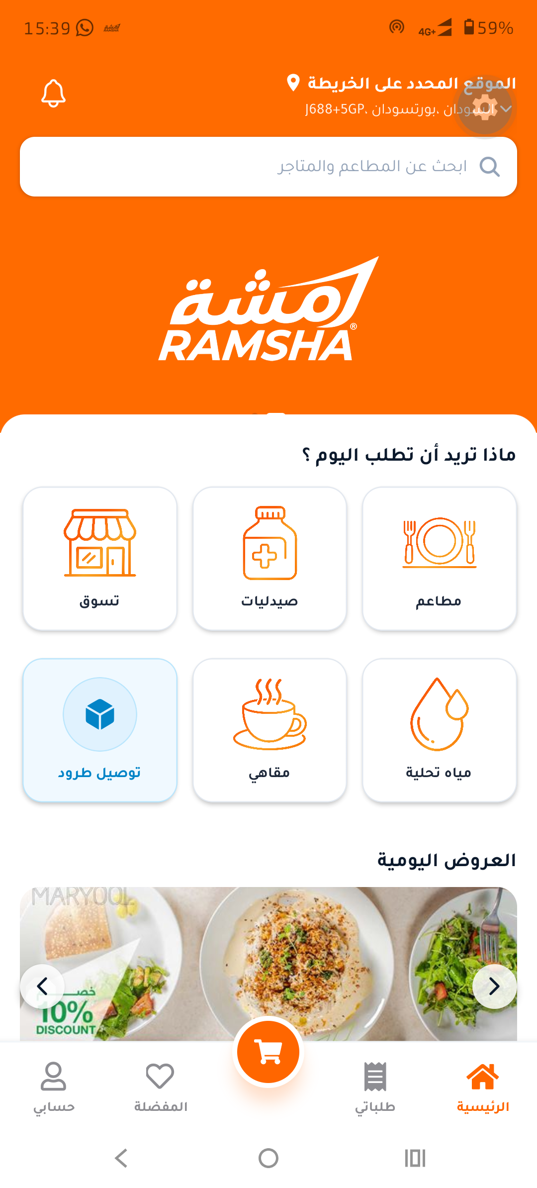RAMSHA App Interface